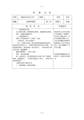 音乐听课记录24486