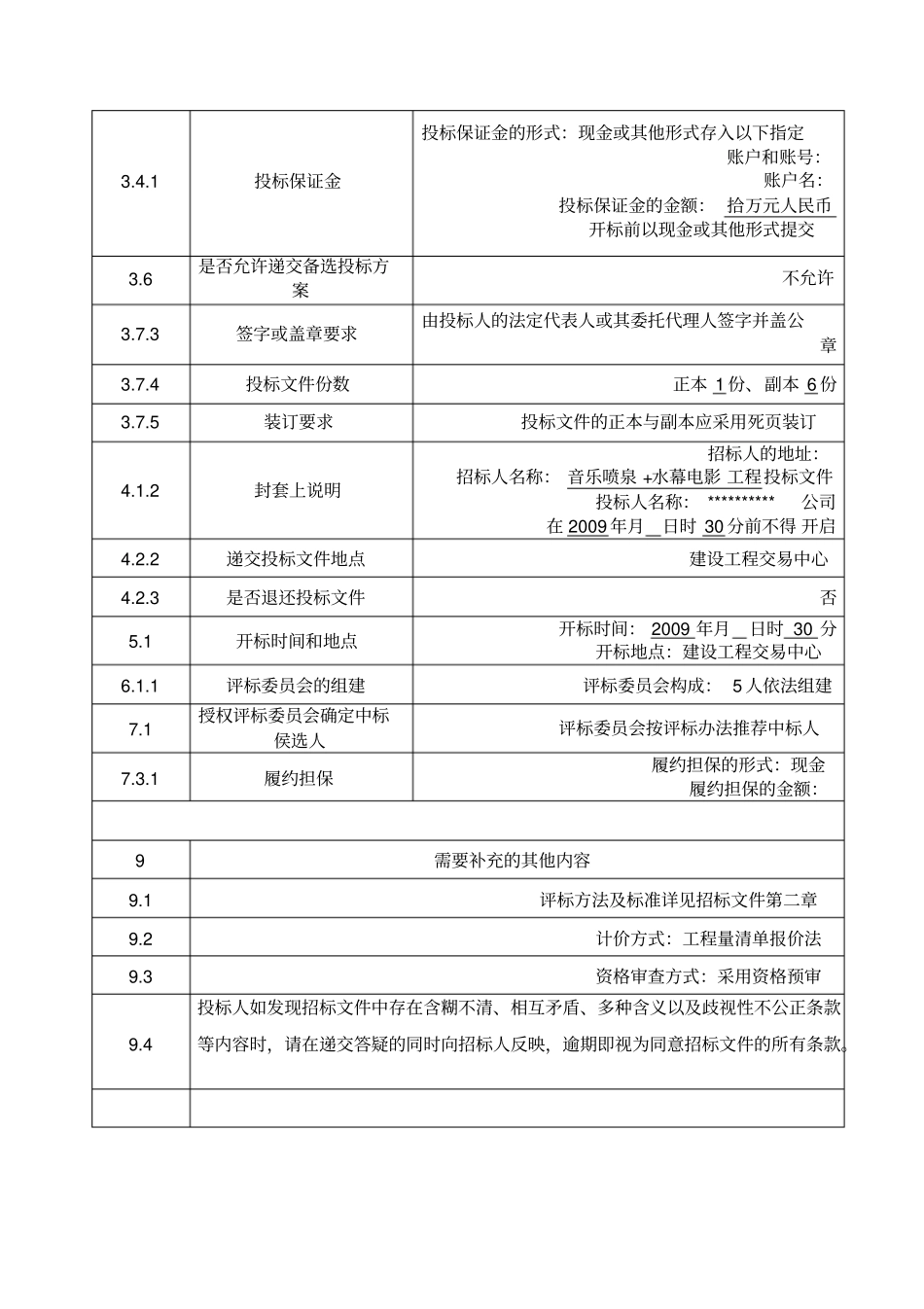 音乐喷泉招标文件_第3页