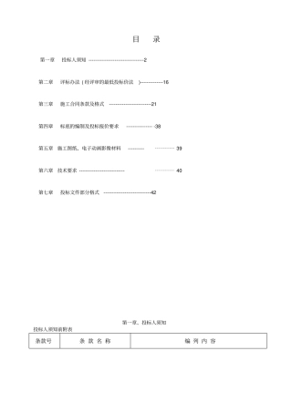 音乐喷泉招标文件