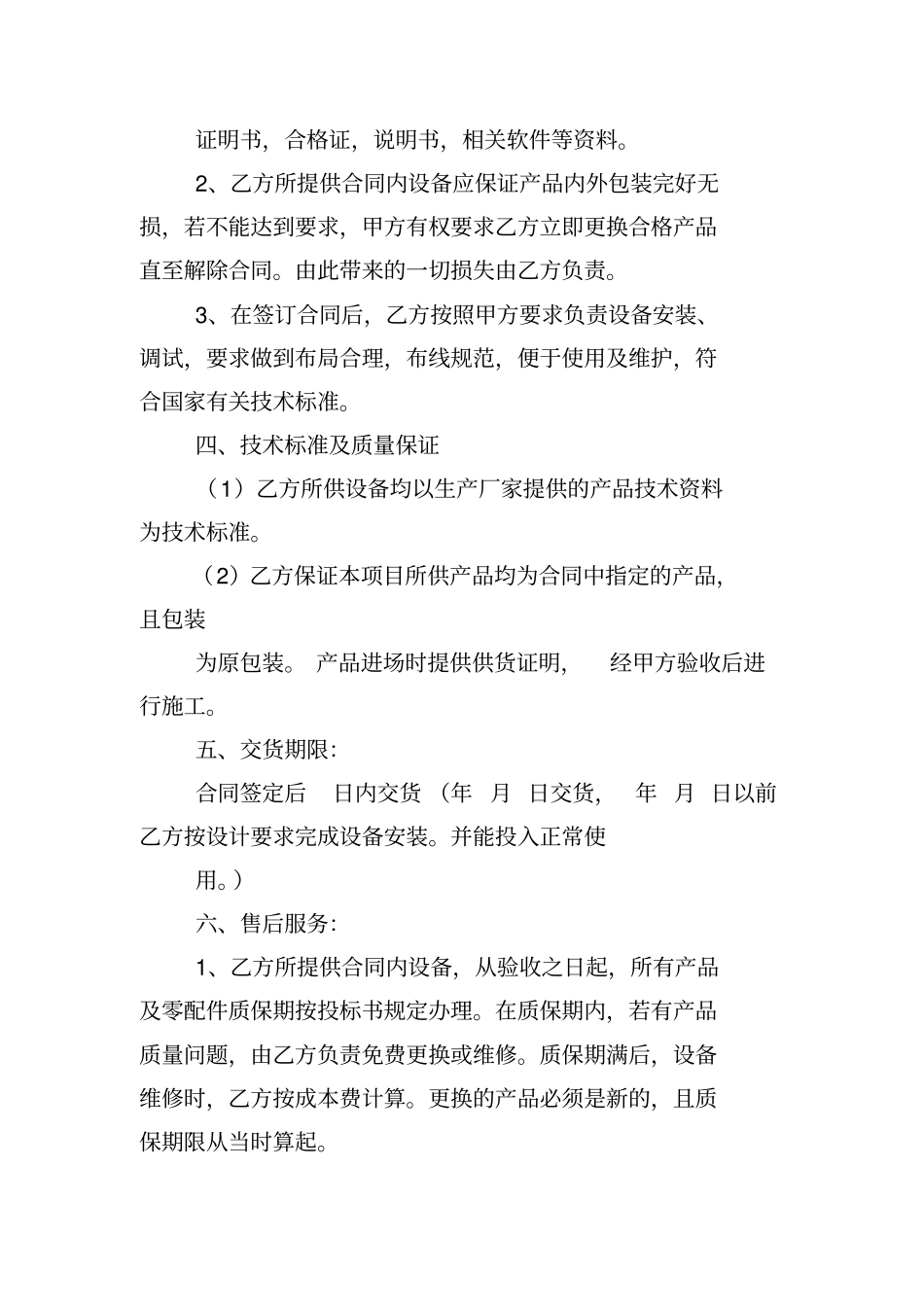 音乐器材买卖合同范文_第2页