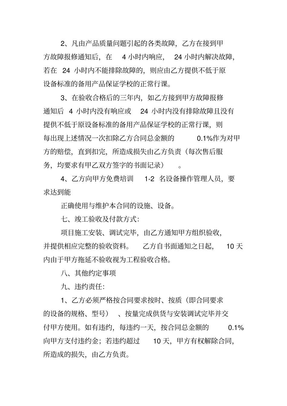 音乐器材买卖合同范文_第3页