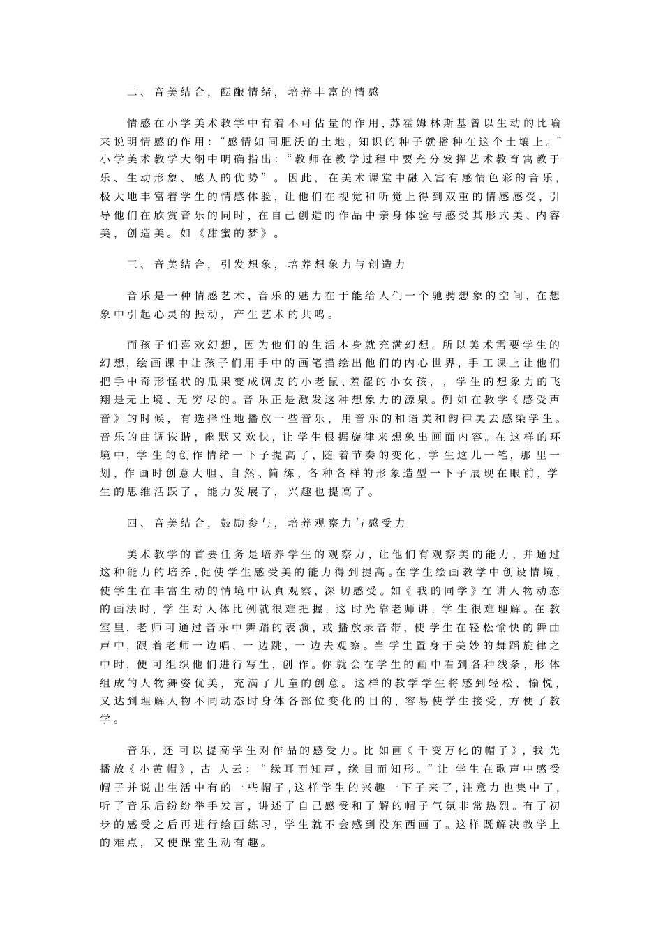 音乐在小学美术教学中的运用_第2页