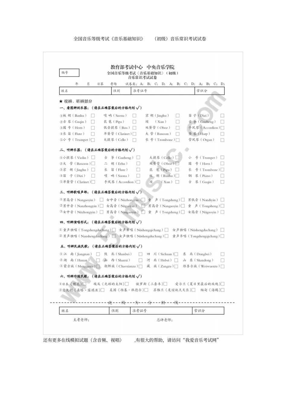 音乐基础知识-音乐常识-乐理-视唱练耳-音基考试-全国音乐等级考试-中央音乐学院_第2页