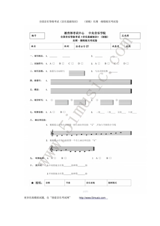 音乐基础知识-音乐常识-乐理-视唱练耳-音基考试-全国音乐等级考试-中央音乐学院