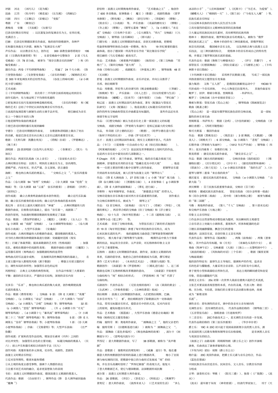 音乐基础知识教师招聘考试!知识点全!!_第2页