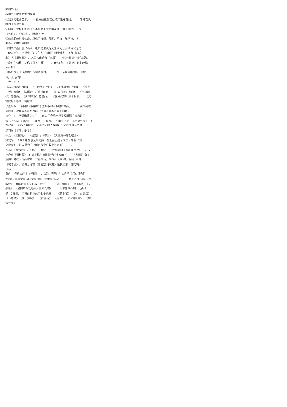 音乐基础知识教师招聘考试!知识点全!!_第3页