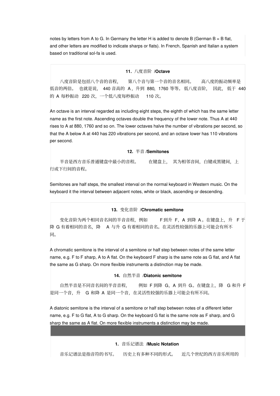 音乐基本用语_第3页