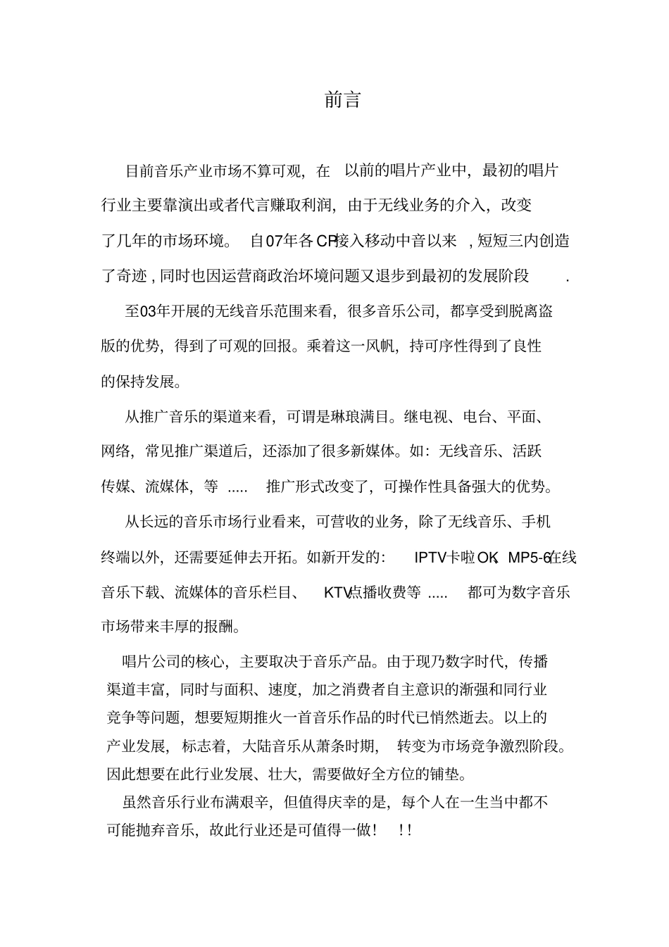 音乐娱乐公司发展计划_第2页