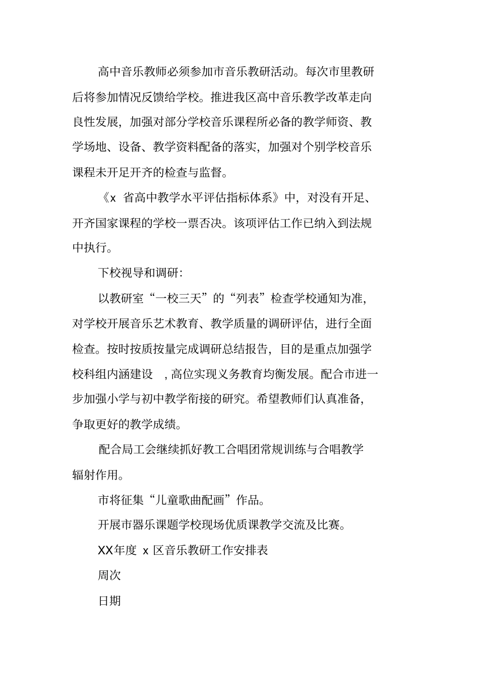 音乐学科教研计划_第2页