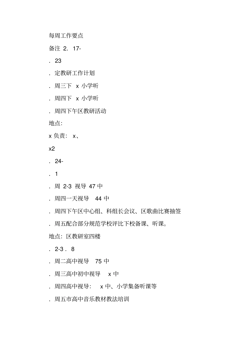 音乐学科教研计划_第3页