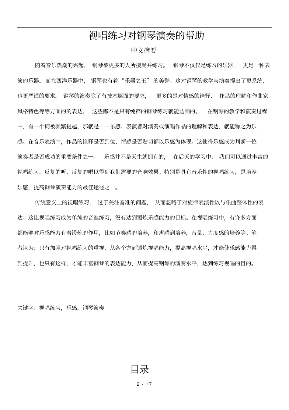 音乐学专业本科毕业论文_第2页