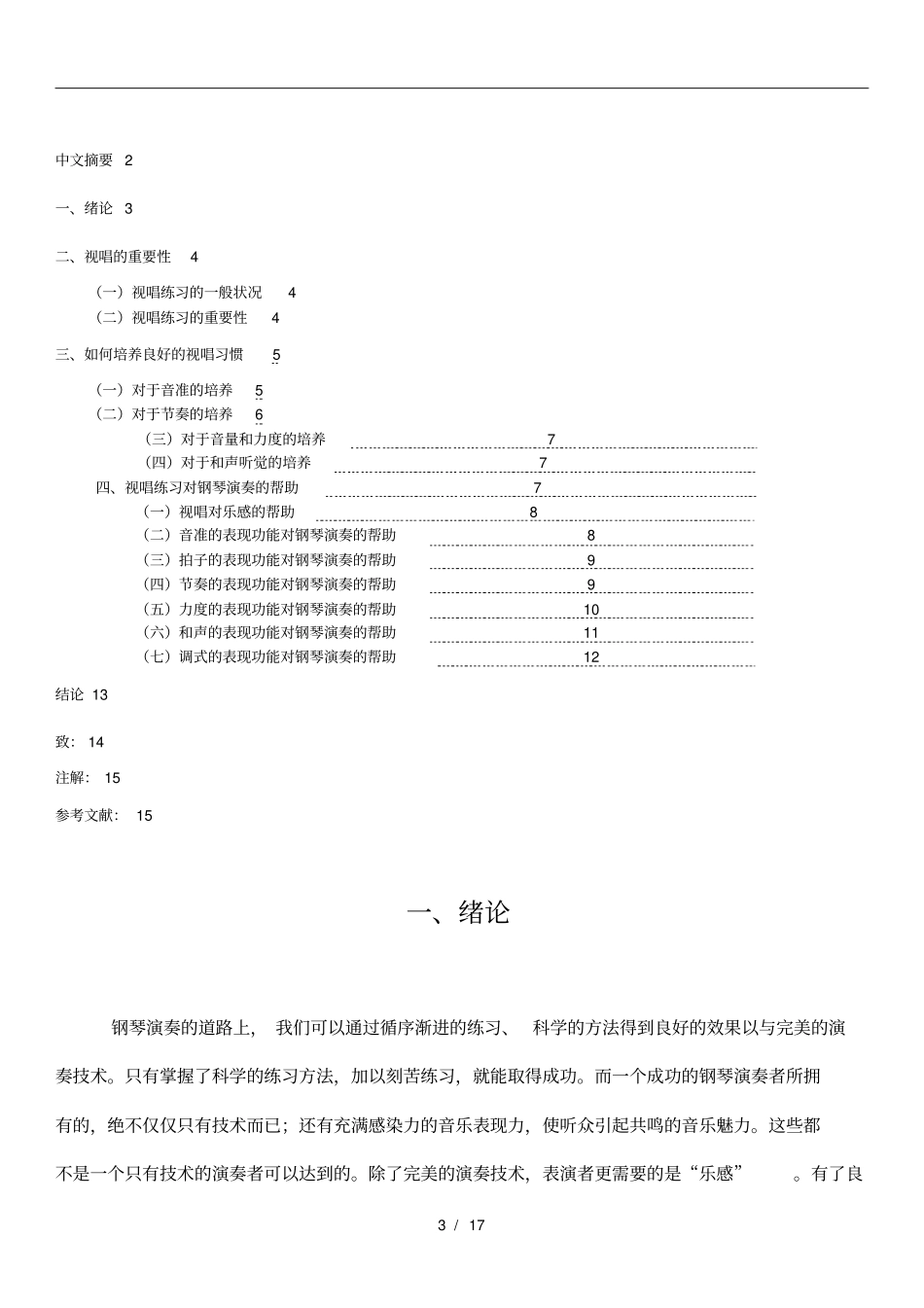 音乐学专业本科毕业论文_第3页