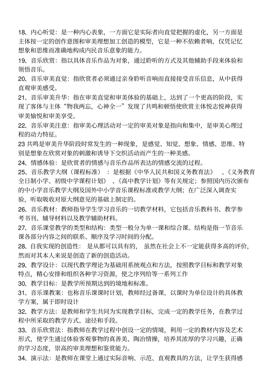 音乐学科教育学_第2页