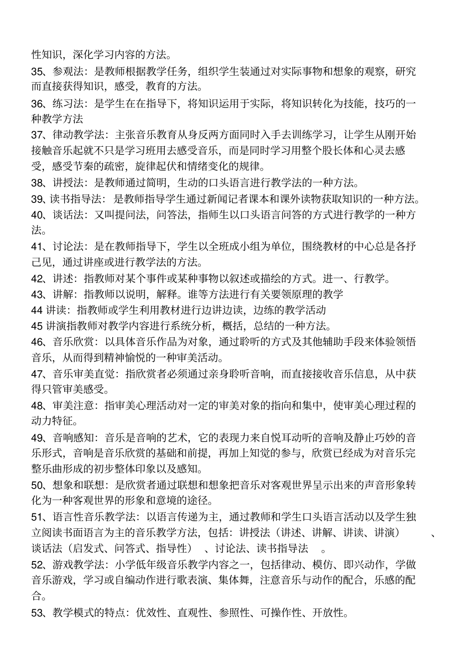 音乐学科教育学_第3页