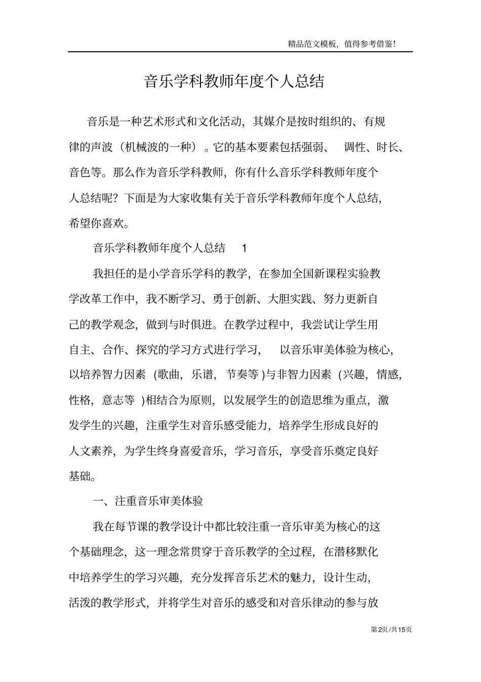 音乐学科教师年个人总结_第2页