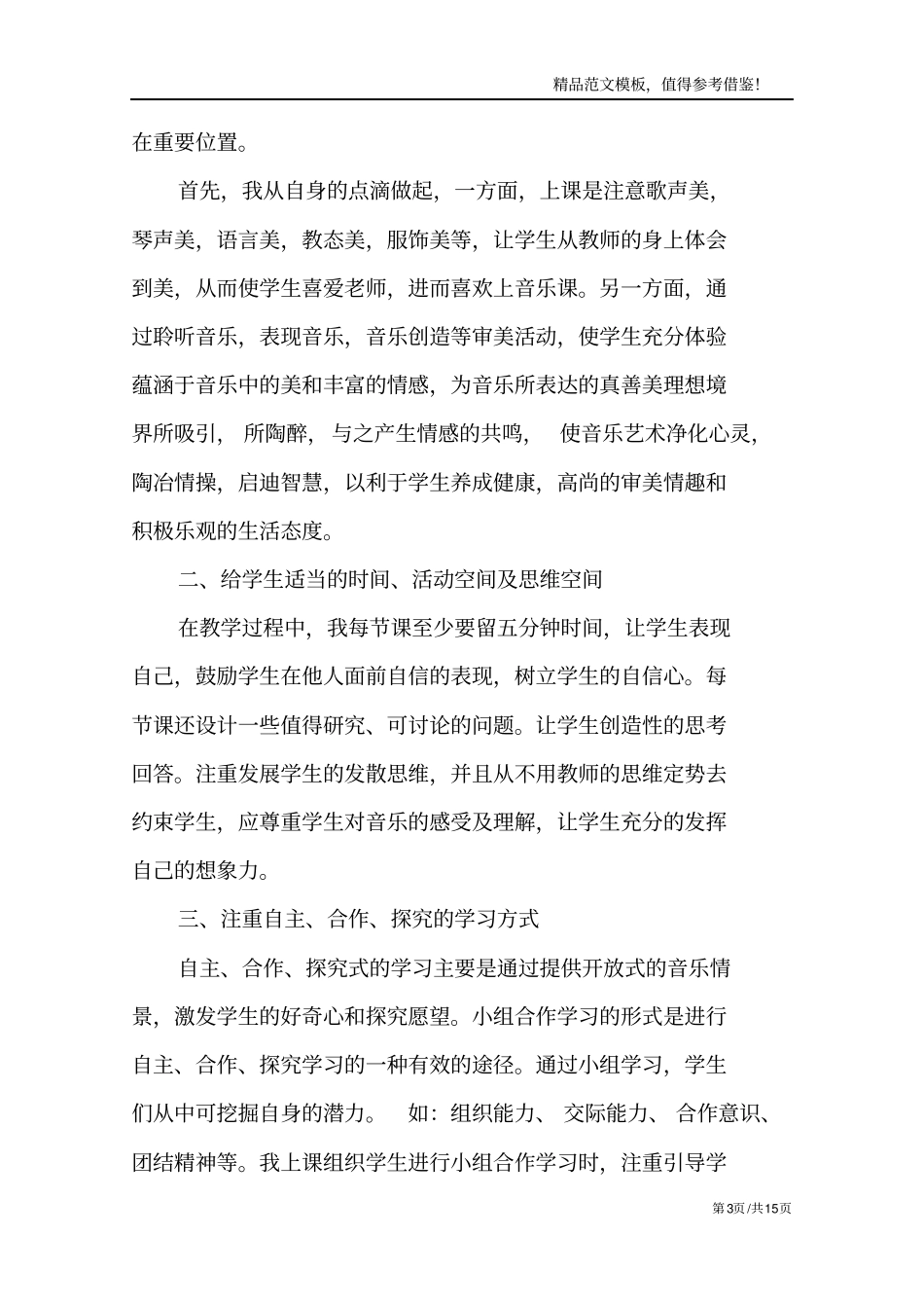 音乐学科教师年个人总结_第3页