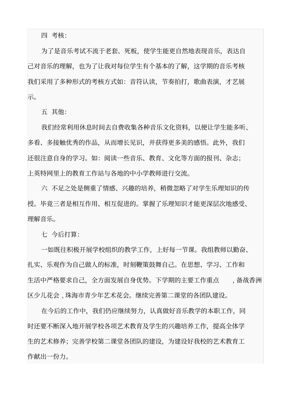 音乐备课组工作总结_第2页