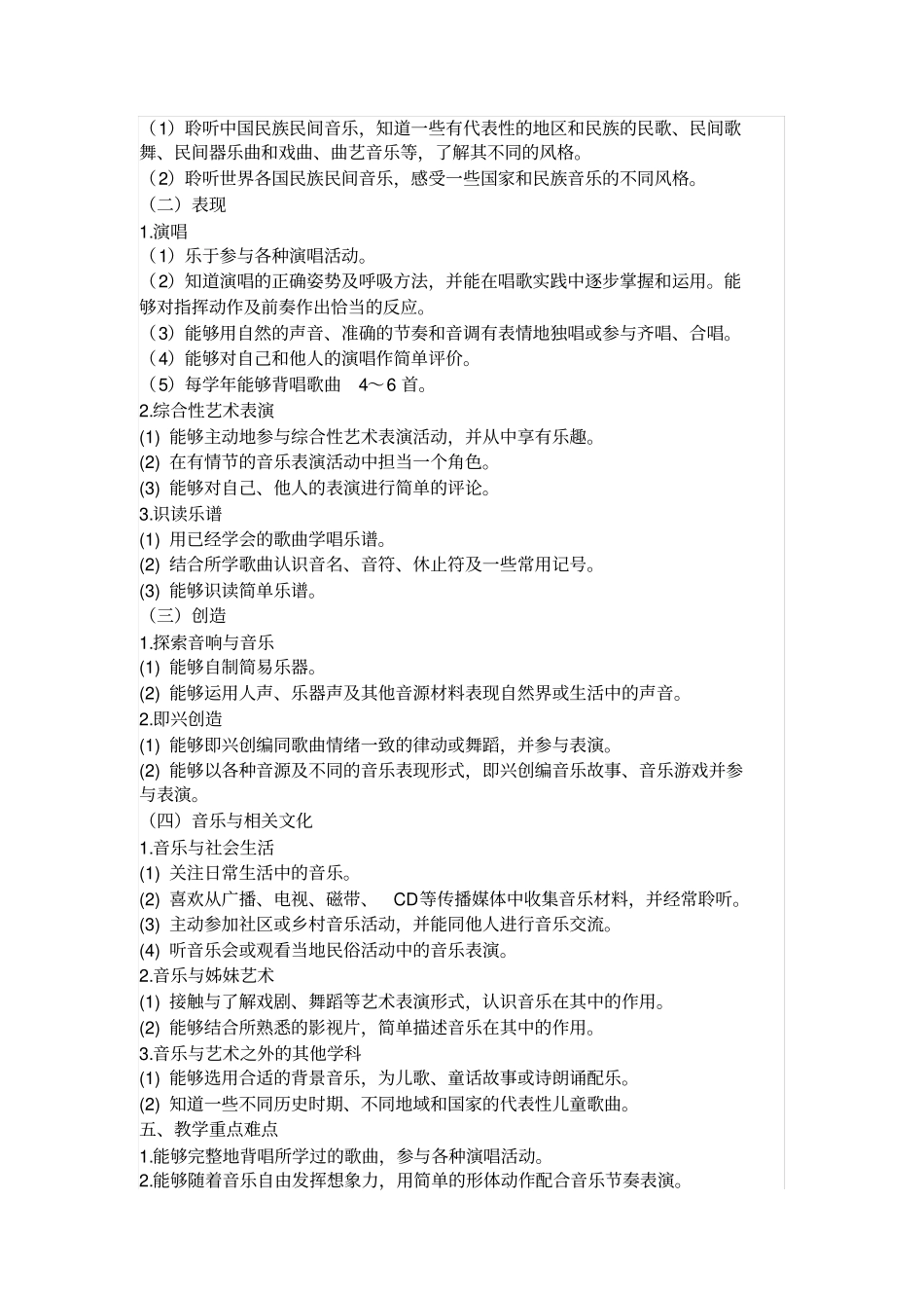 音乐室总体教学计划_第2页