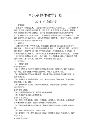 音乐室总体教学计划