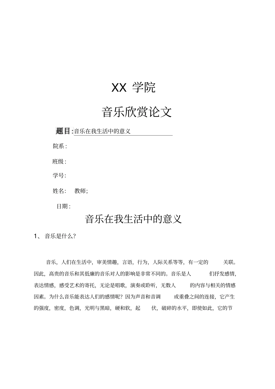 音乐对我生活的意义_第2页