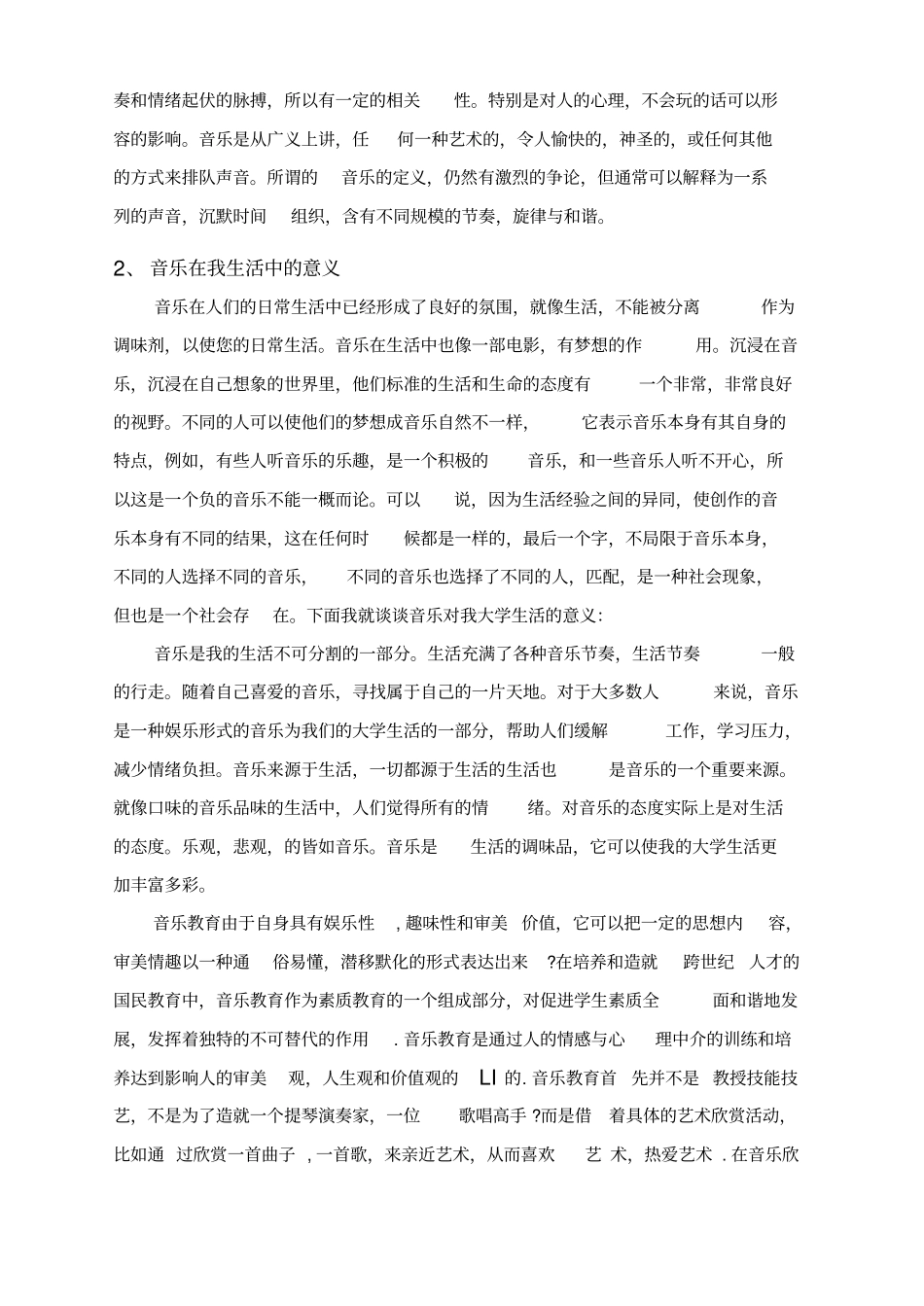 音乐对我生活的意义_第3页