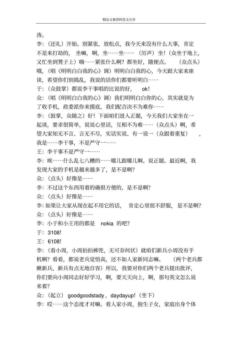 音乐小品手机-精品文案范文_第2页