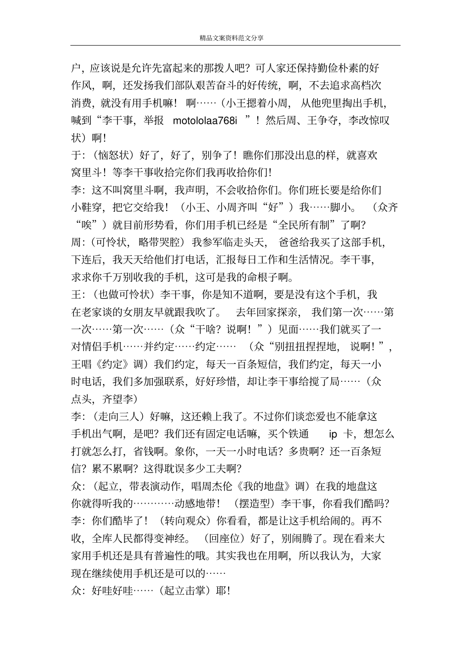 音乐小品手机-精品文案范文_第3页