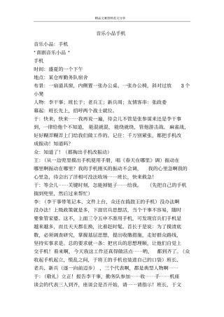 音乐小品手机-精品文案范文
