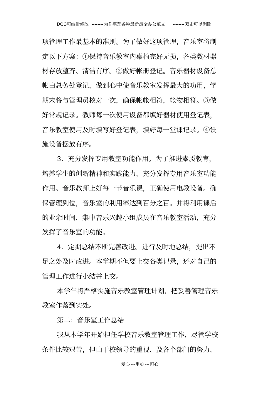 音乐室工作计划与音乐教室工作总结_第2页