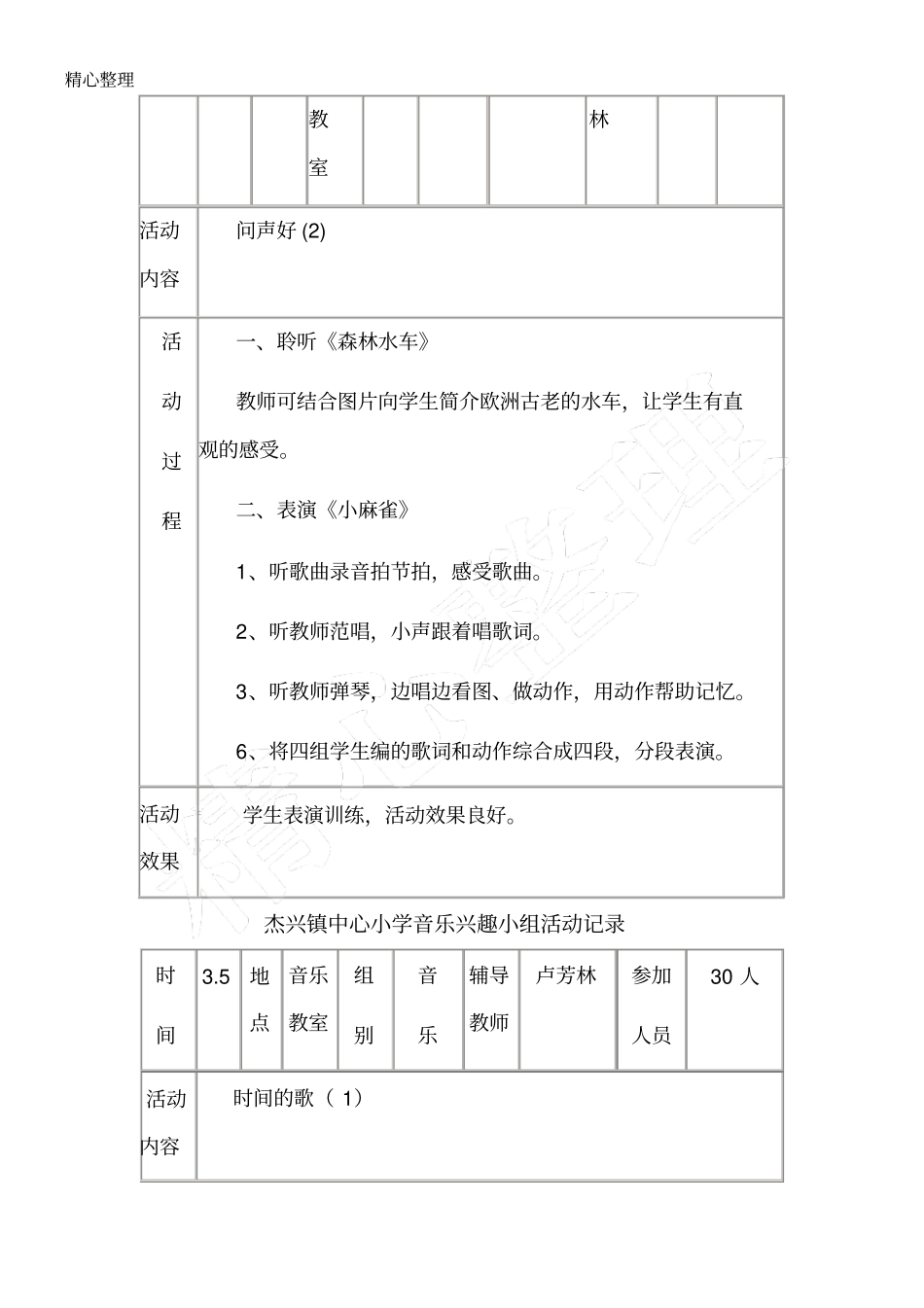 音乐少年宫活动记录_第2页