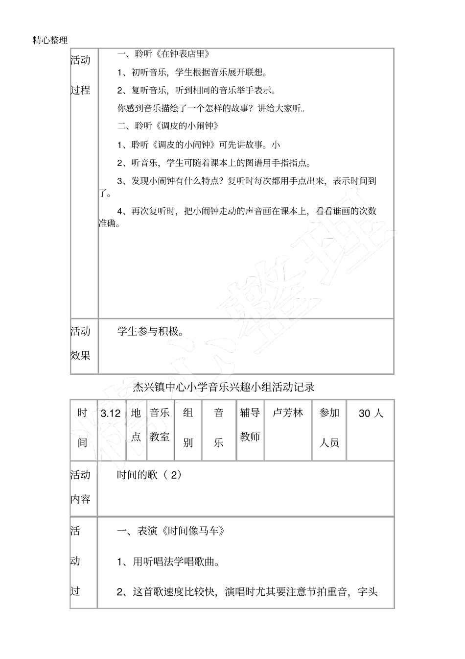 音乐少年宫活动记录_第3页