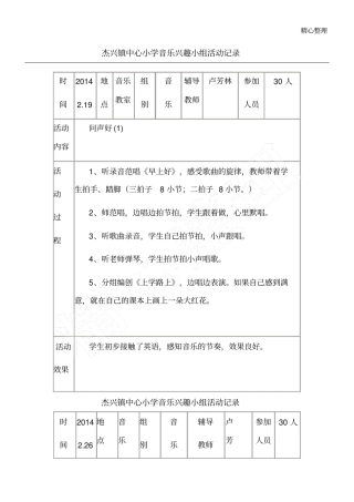 音乐少年宫活动记录