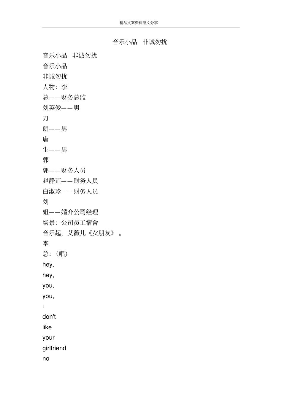 音乐小品非诚勿扰-精品文案范文_第1页