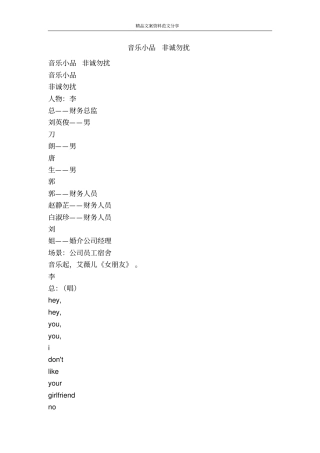 音乐小品非诚勿扰-精品文案范文