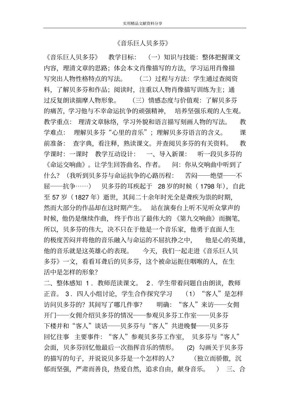 音乐巨人贝多芬_第1页