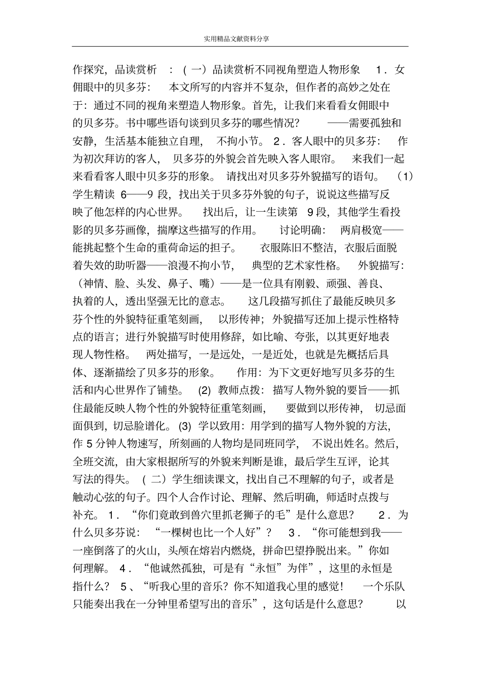 音乐巨人贝多芬_第2页