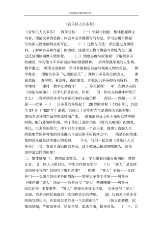 音乐巨人贝多芬