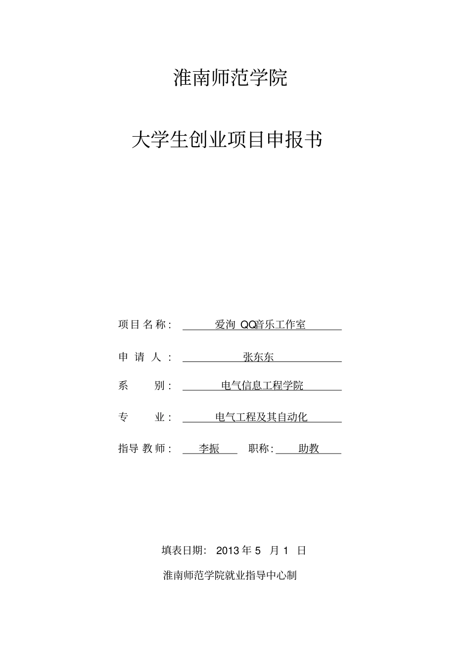 音乐录制及MV制作音乐工作室创业计划书_第1页