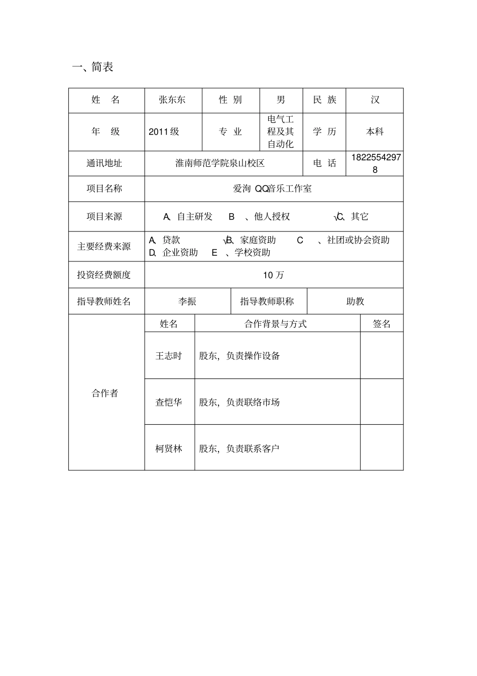 音乐录制及MV制作音乐工作室创业计划书_第3页