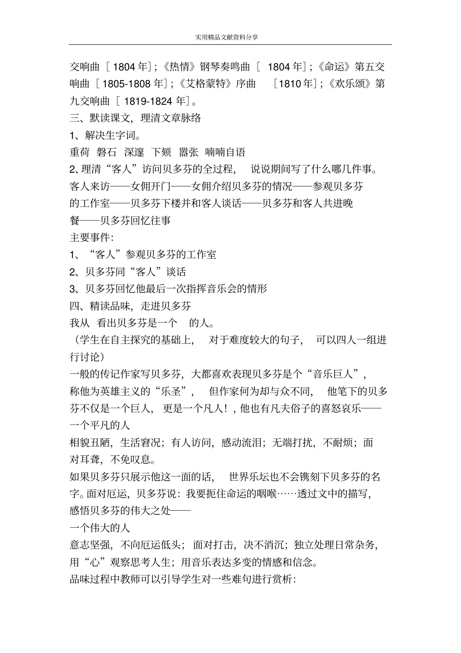 音乐巨人贝多芬22_第2页