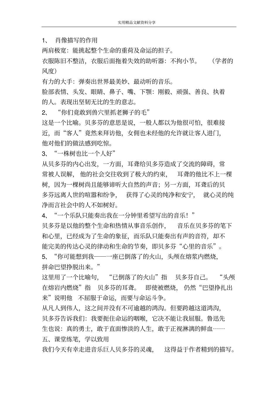 音乐巨人贝多芬22_第3页