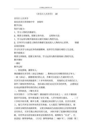 音乐巨人贝多芬22