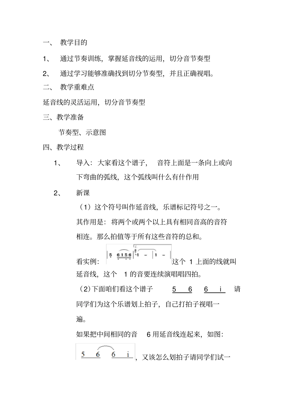 音乐微课教学设计_第2页