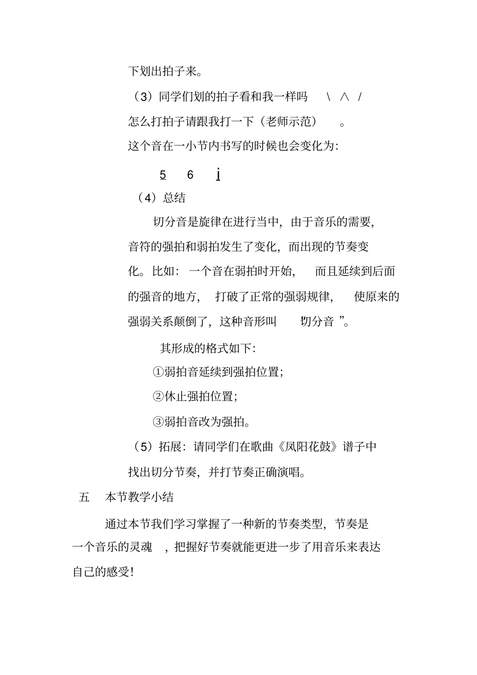 音乐微课教学设计_第3页