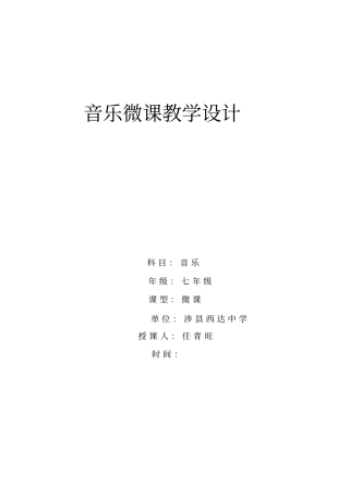 音乐微课教学设计