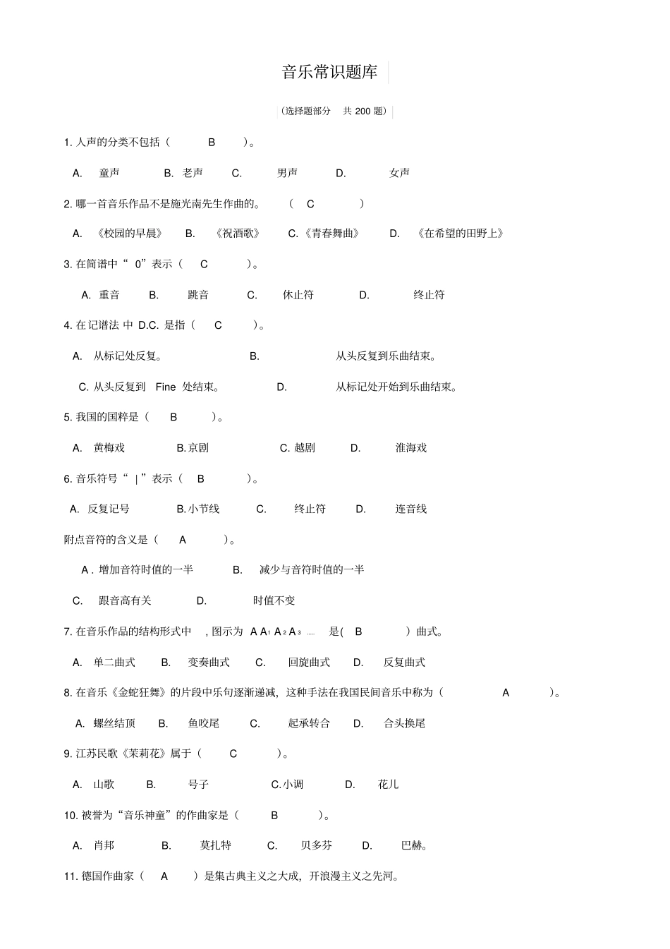 音乐常识题库_第1页