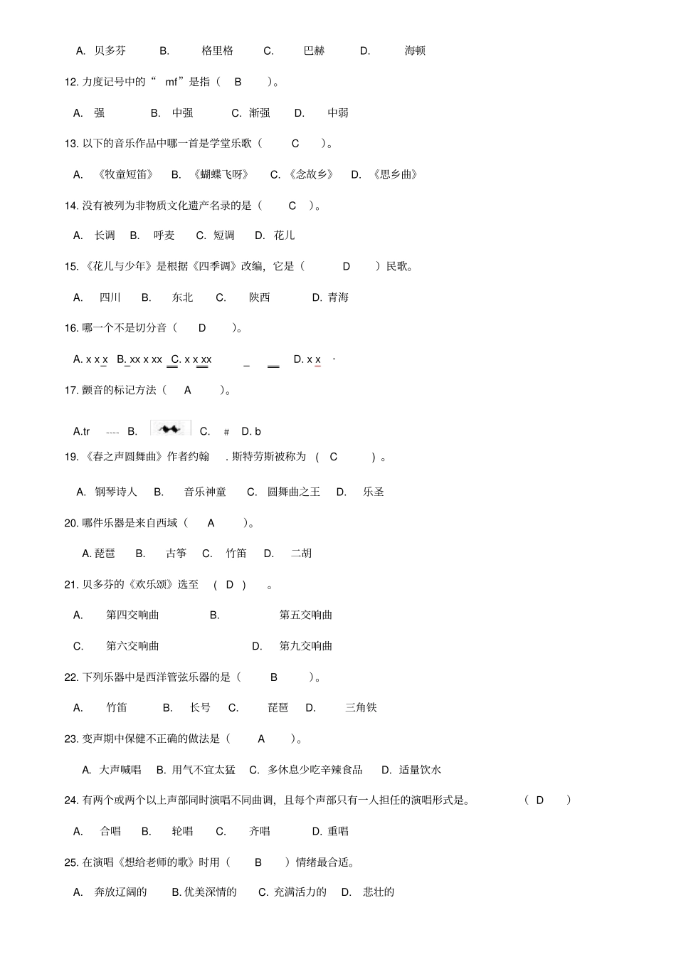音乐常识题库_第2页