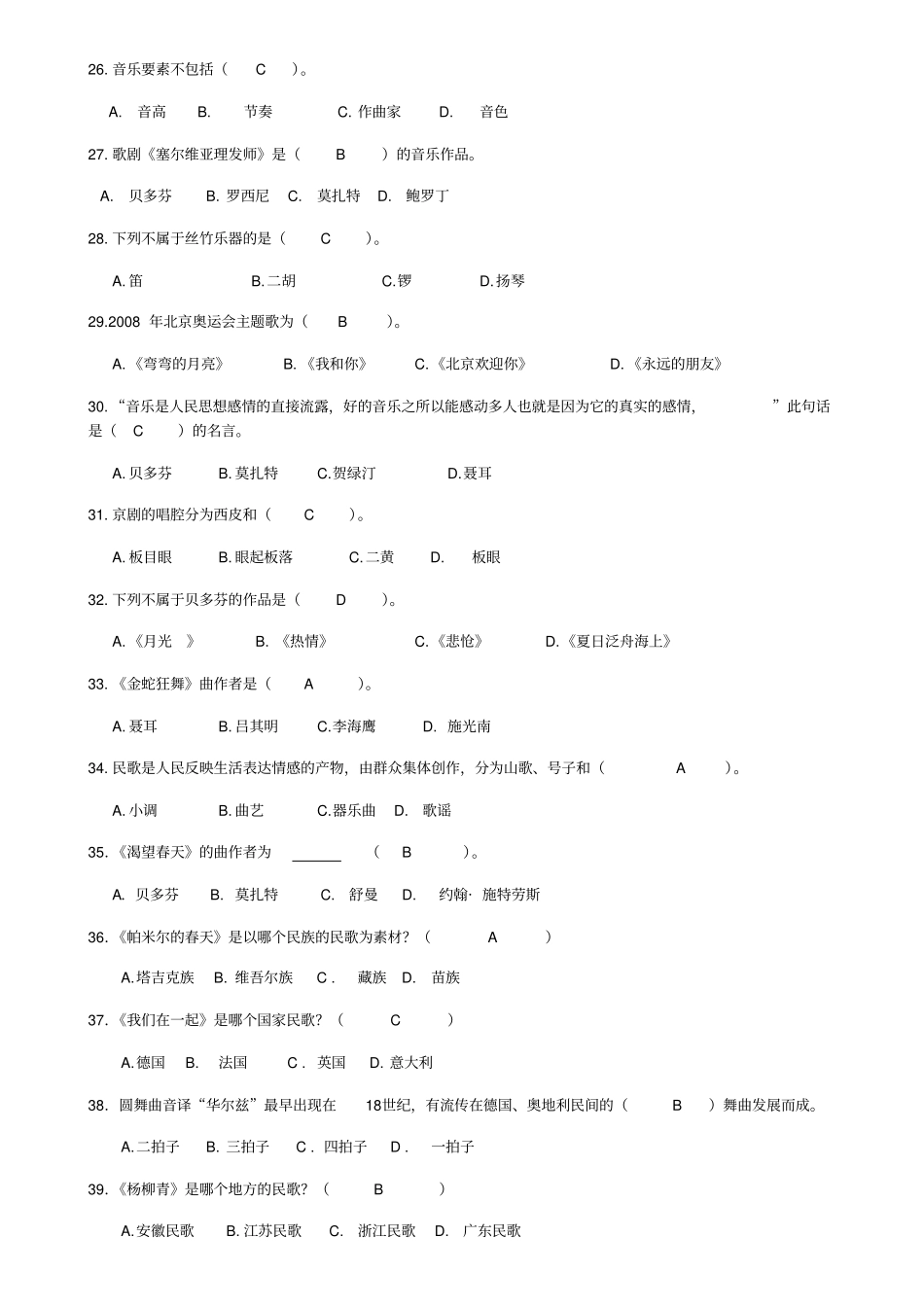 音乐常识题库_第3页