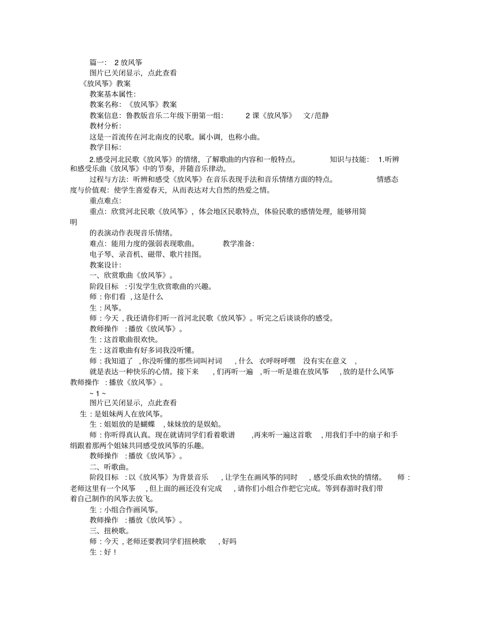 音乐放风筝教学反思_第1页