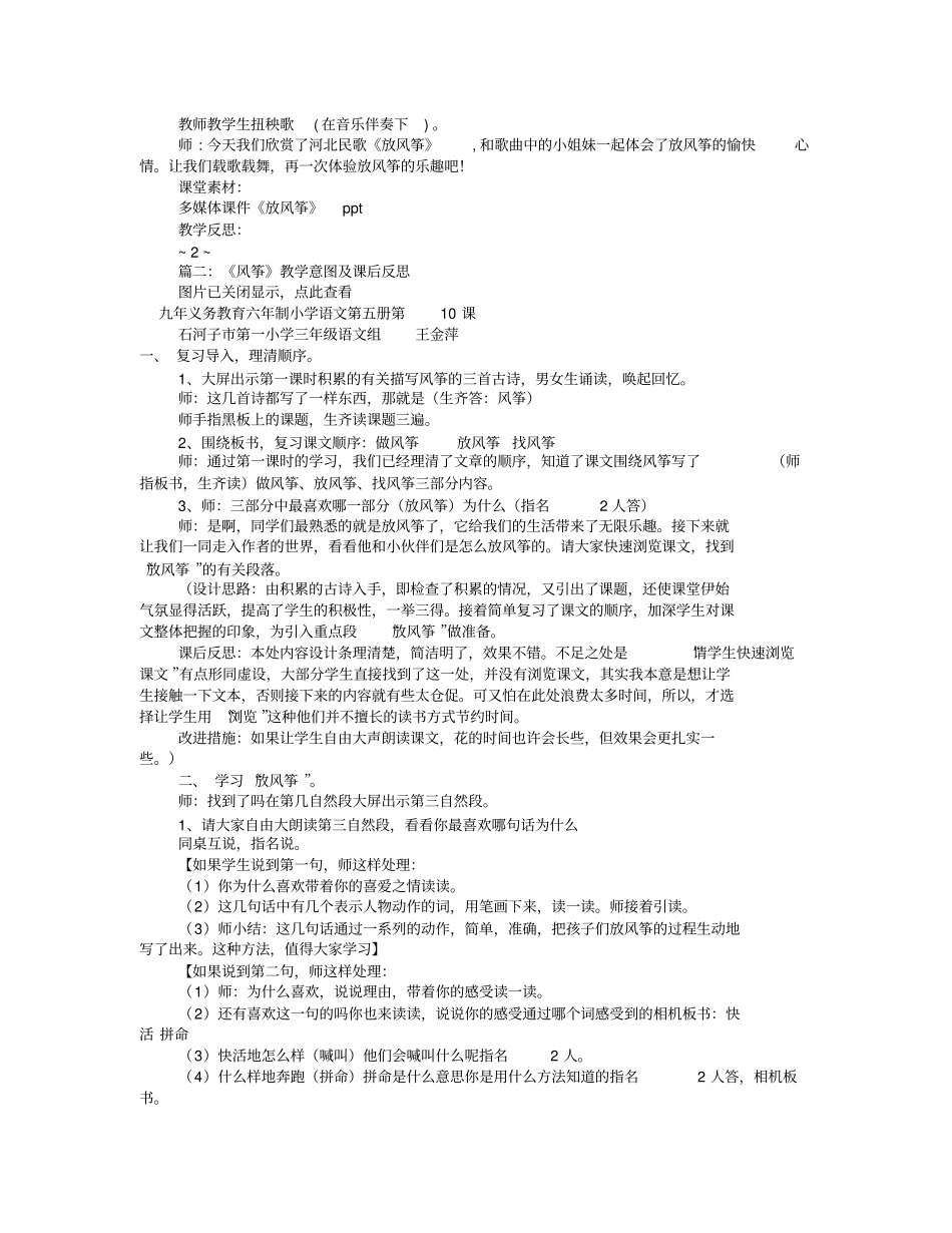音乐放风筝教学反思_第2页